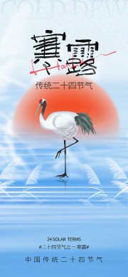 寒露节气宣传图片素材