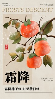 霜降节气宣传图片下载
