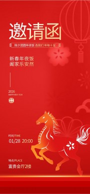 马年新春邀请函图片下载