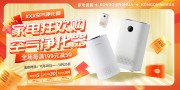 空气净化器家电产品促销展板