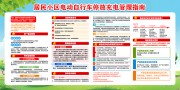 清新风电动自行车停放充电管理指南展板