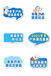 手举牌冬季活动图片