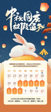 简约中秋国庆放假通知广告