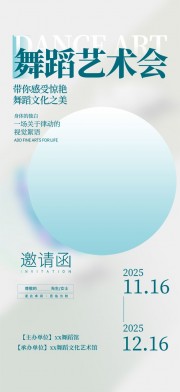 时尚大气艺术展舞蹈会邀请函海报