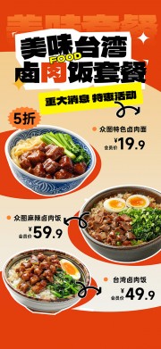 美味卤肉饭餐饮美食海报