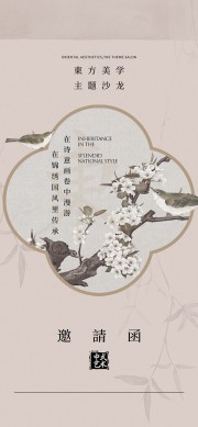 中式古风花鸟背景邀请函模板