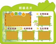 班级公告栏班级之窗模板