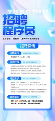 蓝色程序员企业招聘招人海报