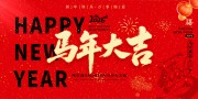 红色2026马年春节展板