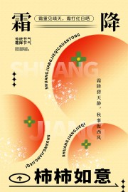 霜降节气图片素材下载