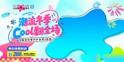 时尚冬季促销活动图片下载