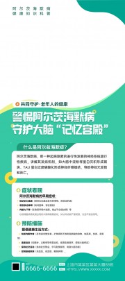 阿尔兹海默病防控老年人健康海报