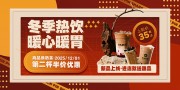 冬季暖冬奶茶饮品展板