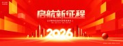 简约2026年会背景图片素材下载