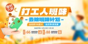 打工人去班味活动宣传图片素材