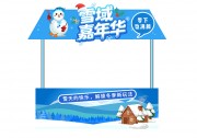 冰雪世界冬季活动摊位摆摊美陈布置图片