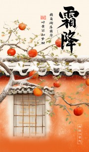 彩绘霜降节气广告
