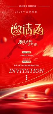 红金风大气2026马年年会邀请函海报