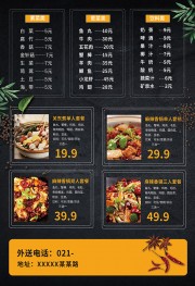 美味中式菜肴菜单宣传海报
