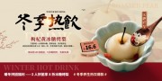 中式风古法冰糖烤梨暖冬饮品展板