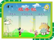 简约班级课程表班务栏