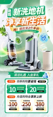 智能洗地机家电促销海报
