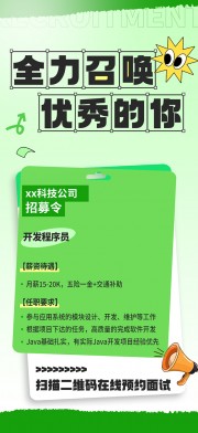 绿色程序员企业招聘招人海报