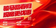 马年2026年房地产地产海报图片素材