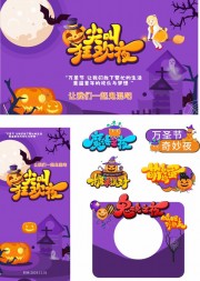紫色万圣节狂欢活动物料