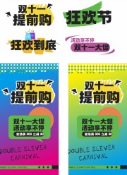双十一异形牌贴纸