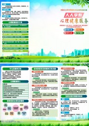 2025年世界精神卫生日宣传三折页