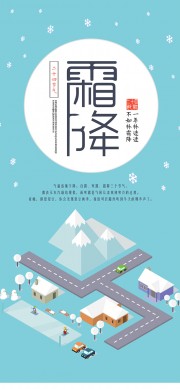 浪漫飘雪霜降节气海报