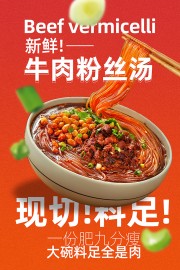 牛肉粉丝汤美食宣传海报