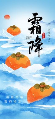 霜降节气图片素材下载