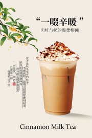 秋冬肉桂奶茶饮品宣传海报图片