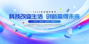 科技改变生活科普月展板