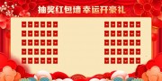 幸运红包墙红包派送展板