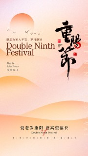 传统节日九九重阳节海报