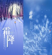霜降节气宣传广告