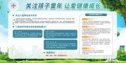 关注孩子童年让爱健康成长宣传栏