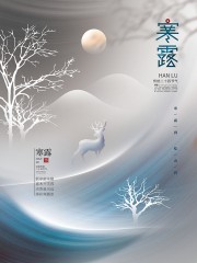 寒露节气宣传图片下载