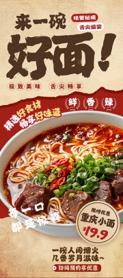 餐饮面馆门店促销优惠活动易拉宝