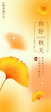 秋天促销活动海报