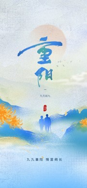 简约风格重阳节手机宣传海报