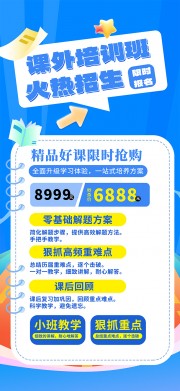 培训招生宣传图片素材
