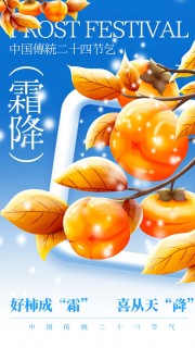 柿子插画二十四节气霜降广告