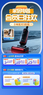 智能洗地机家电促销海报