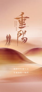 重阳节宣传海报设计