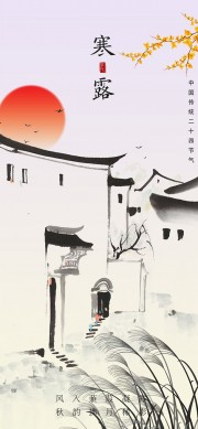 寒露节气宣传图片素材