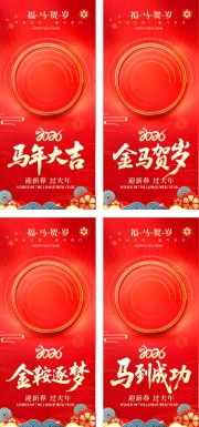 2026金马贺岁春节海报